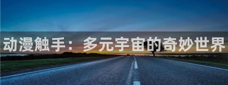 韩漫漫画彩色:动漫触手:多元宇宙的奇妙世界配图